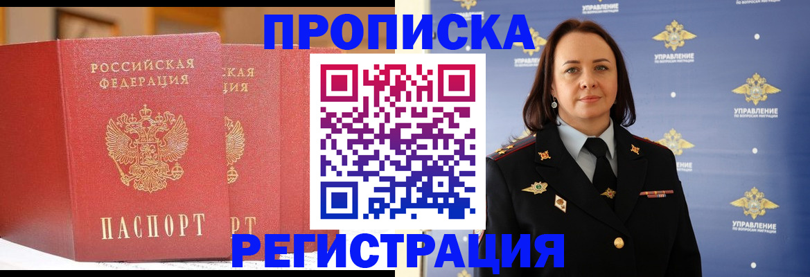 временная регистрация в Никольском