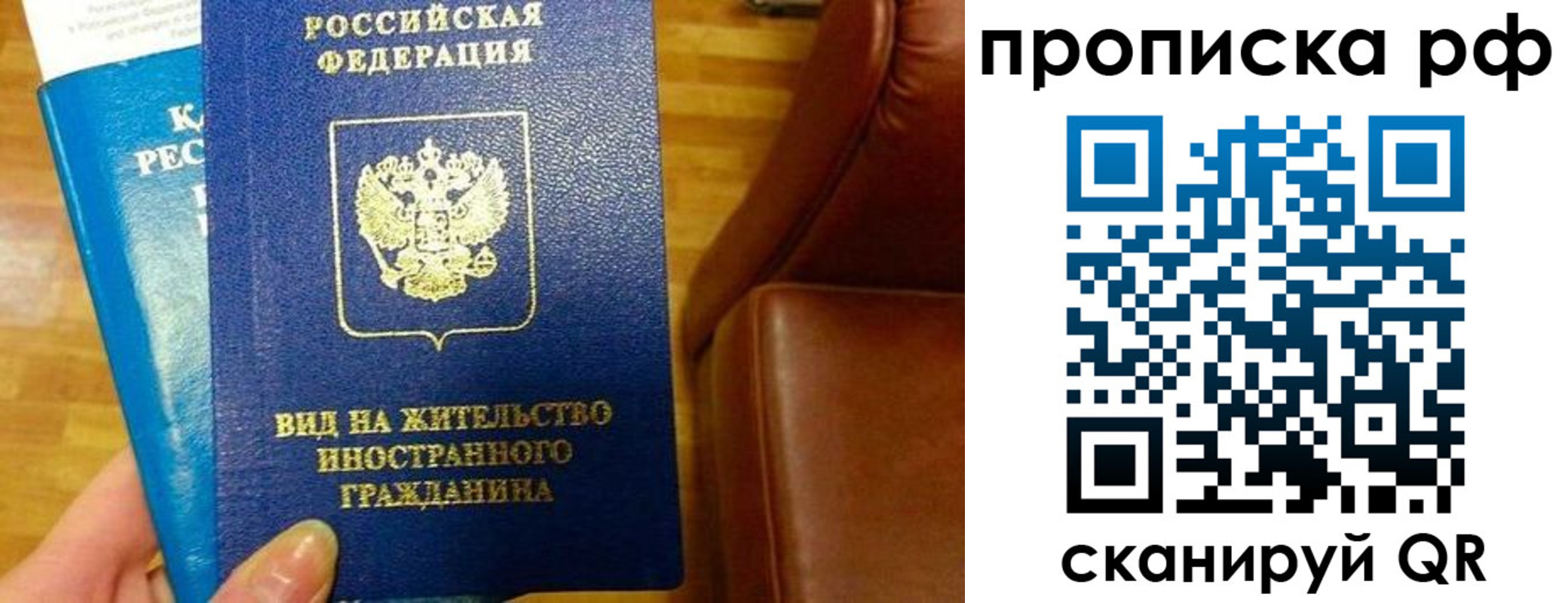 временная прописка в Никольском