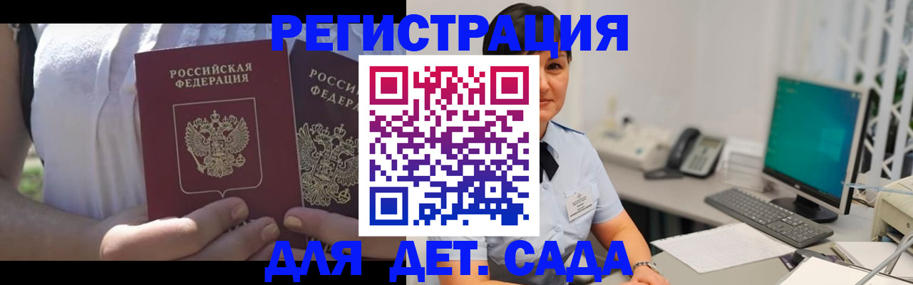 временная прописка в Никольском